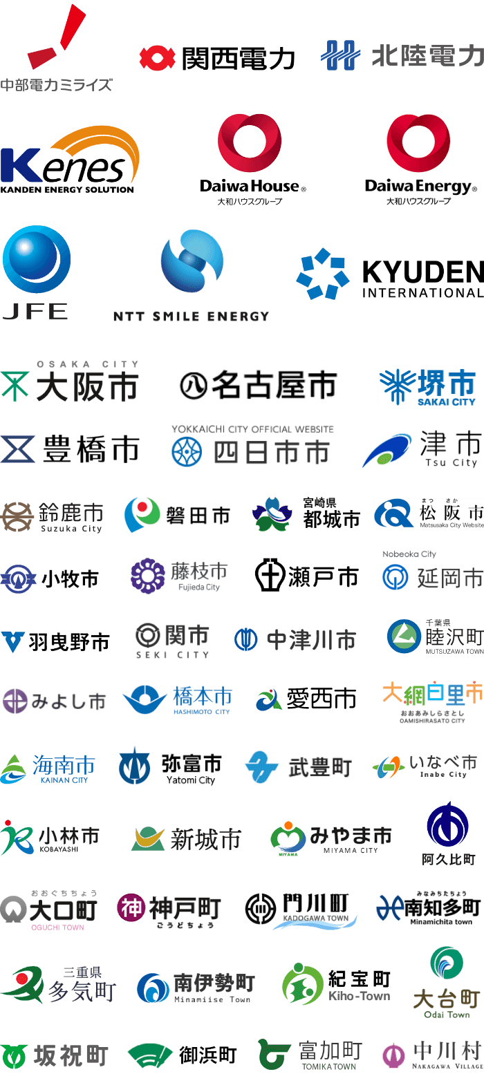 中部電力ミライズ、関西電力、北陸電力など、施工した複数の企業のロゴ